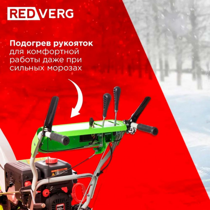 Бензиновый снегоуборщик REDVERG RD-SB66/9E