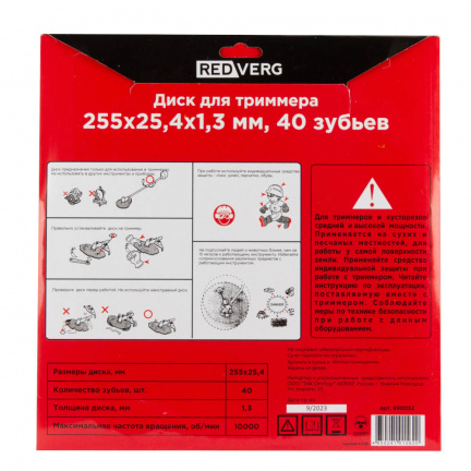 Диск для триммера REDVERG 255х25,4мм 40 зубьев (990052)