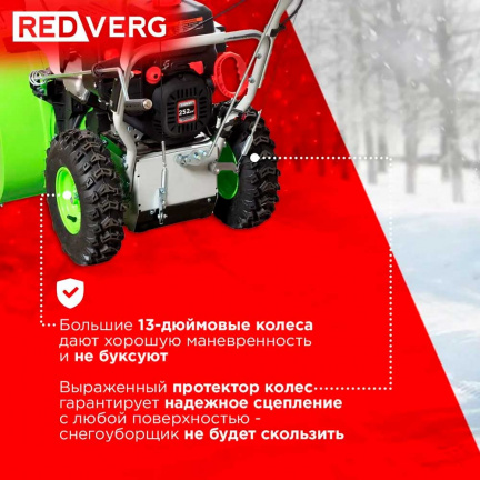 Бензиновый снегоуборщик REDVERG RD-SB66/9E