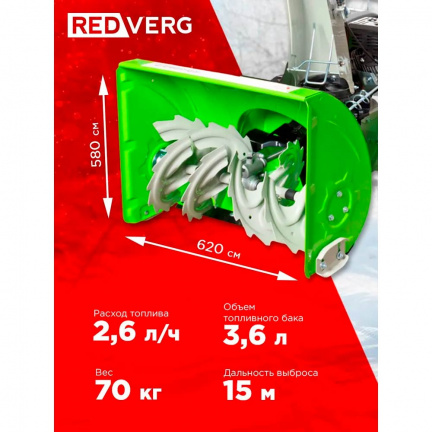 Бензиновый снегоуборщик REDVERG RD-SB62/7