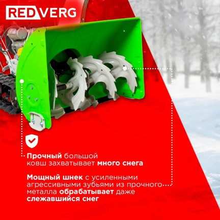 Бензиновый снегоуборщик REDVERG RD-SB76/13TE