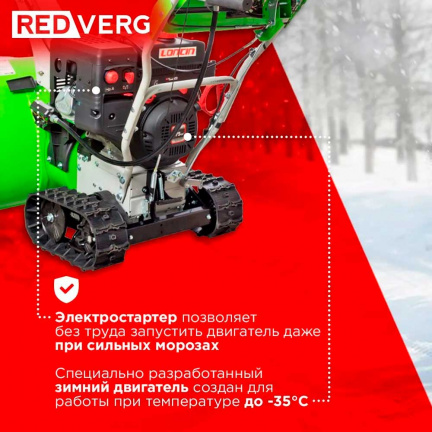 Бензиновый снегоуборщик REDVERG RD-SB76/13TE