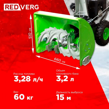 Бензиновый снегоуборщик REDVERG RD-SB66/9E