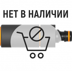 Пистолет для полива Fiskars 1027088