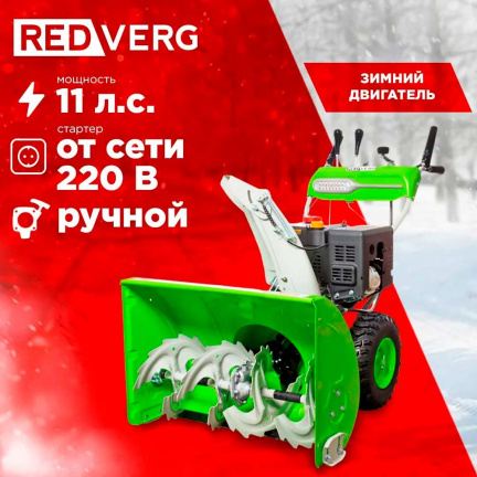 Бензиновый снегоуборщик REDVERG RD-SB76/11E