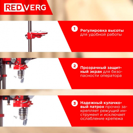 Станок сверлильный REDVERG RD-DPF16/550