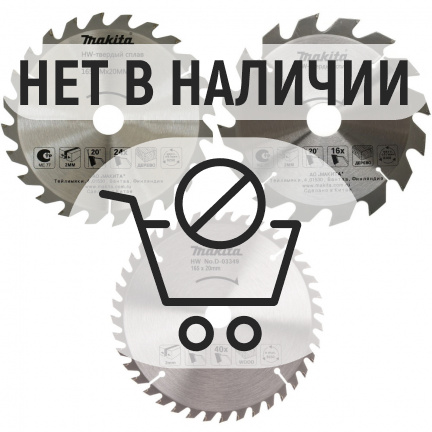 Диск пильный по дереву Makita 165x20мм 16/24/40T 3шт (D-46333)