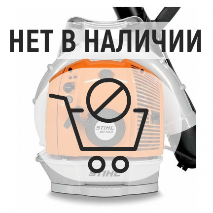 Бензиновая воздуходувка Stihl BR 550