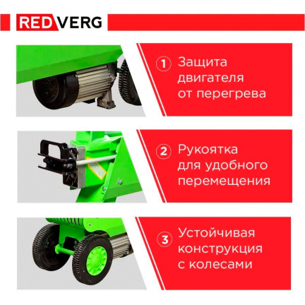 Дровокол электрический REDVERG RD-LS32-52E