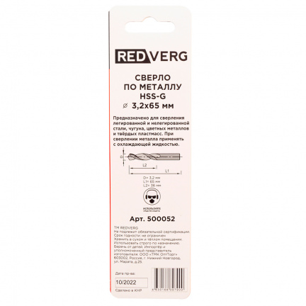 Сверло по металлу REDVERG HSS-G 3.2x65мм 2шт (500052)