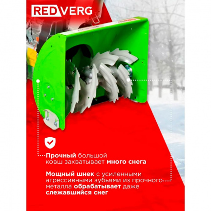 Бензиновый снегоуборщик REDVERG RD-SB62/7