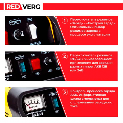 Зарядное устройство REDVERG RD-BC-9