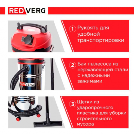 Пылесос REDVERG RD-VC1200S-40S