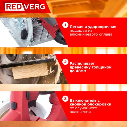 Пила дисковая аккумуляторная REDVERG RD-CS18-50/U (без акк, без з/у)