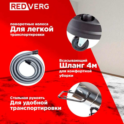 Пылесос REDVERG RD-VC3000-100S