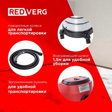 Аккумуляторный пылесос REDVERG RD-VC18/U (без акк, без з/у)