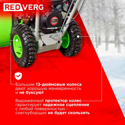 Бензиновый снегоуборщик REDVERG RD-SB56/7EB